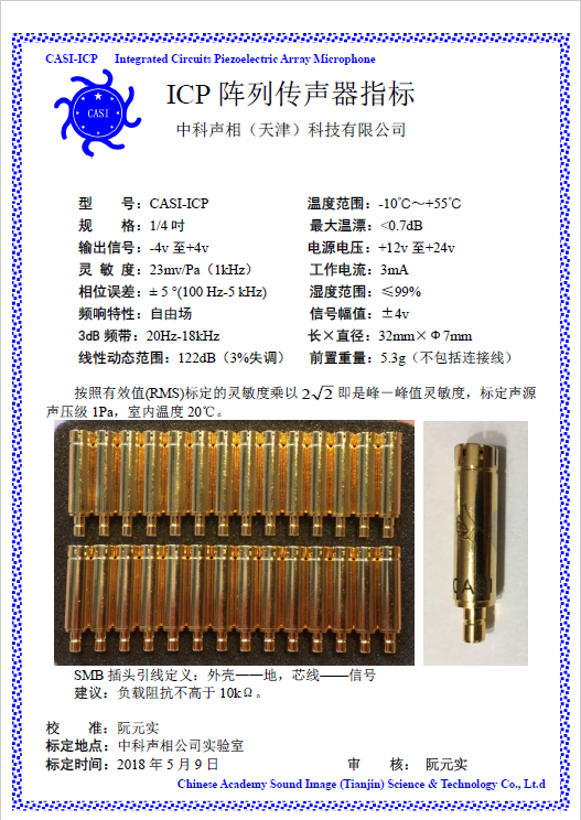 阵列传声器-金手指