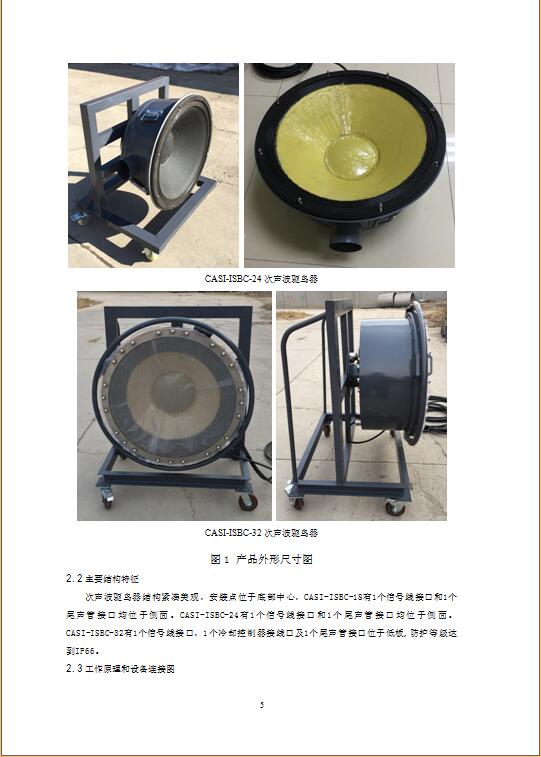 isbc次声波驱鸟器产品使用手册